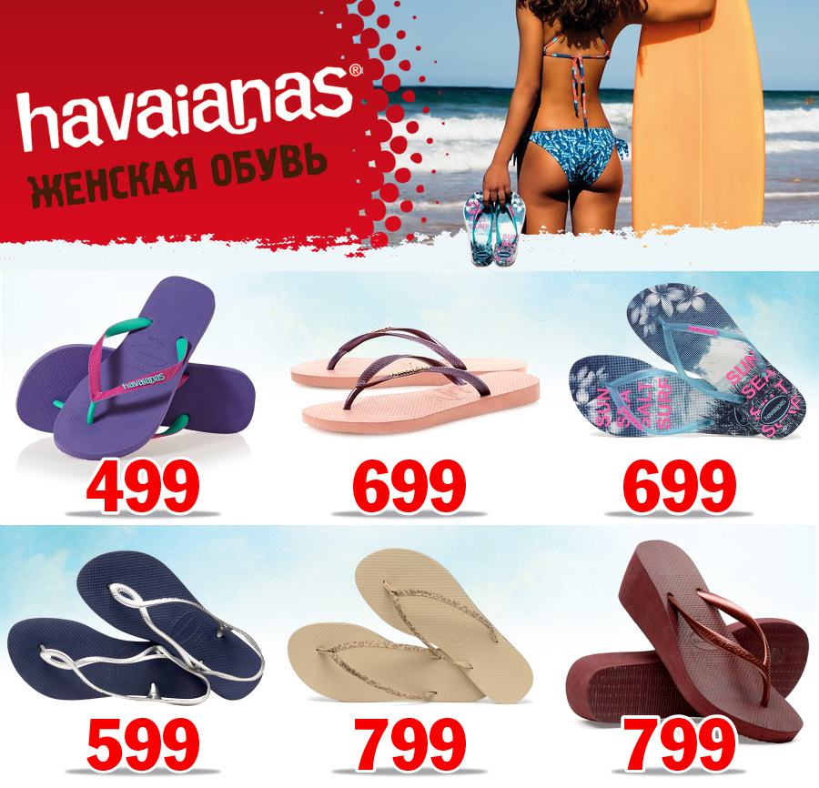 Havaianas в ТРЦ Grand Hall Кишинев Молдова