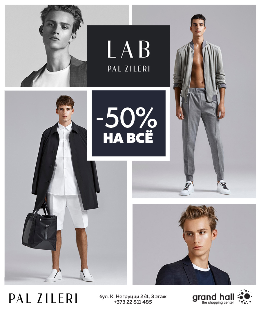 Pal Zileri, a.testoni: - 50% на новую коллекцию