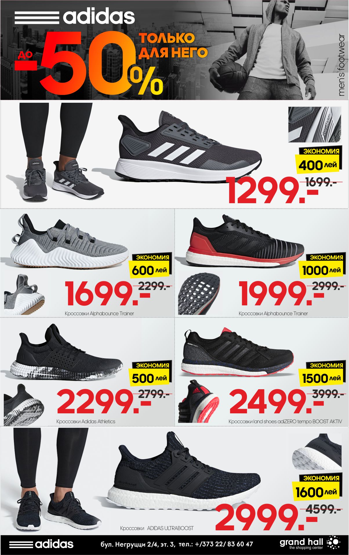 adidas grand hall