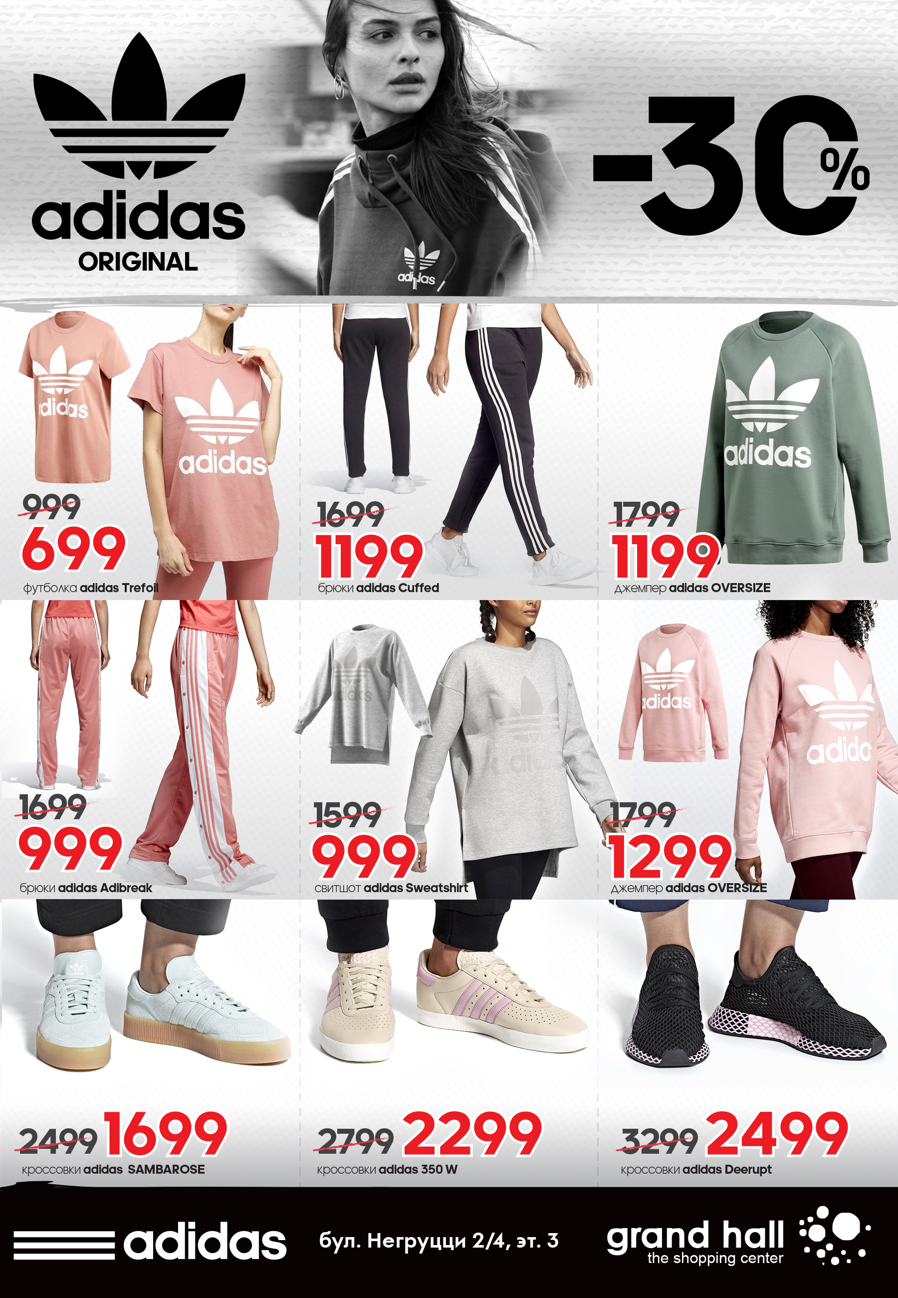 adidas grand hall