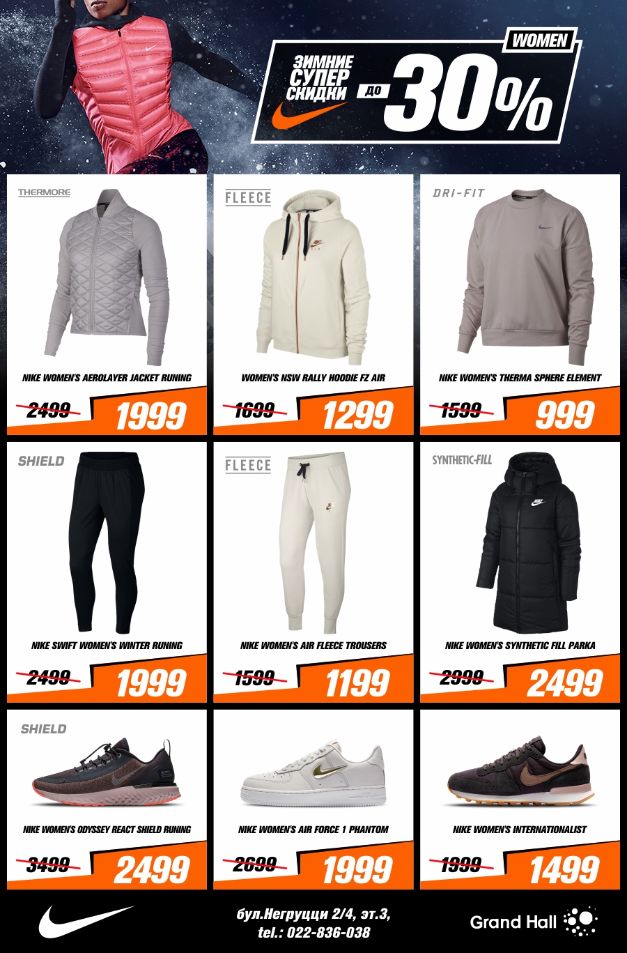 скидки Nike