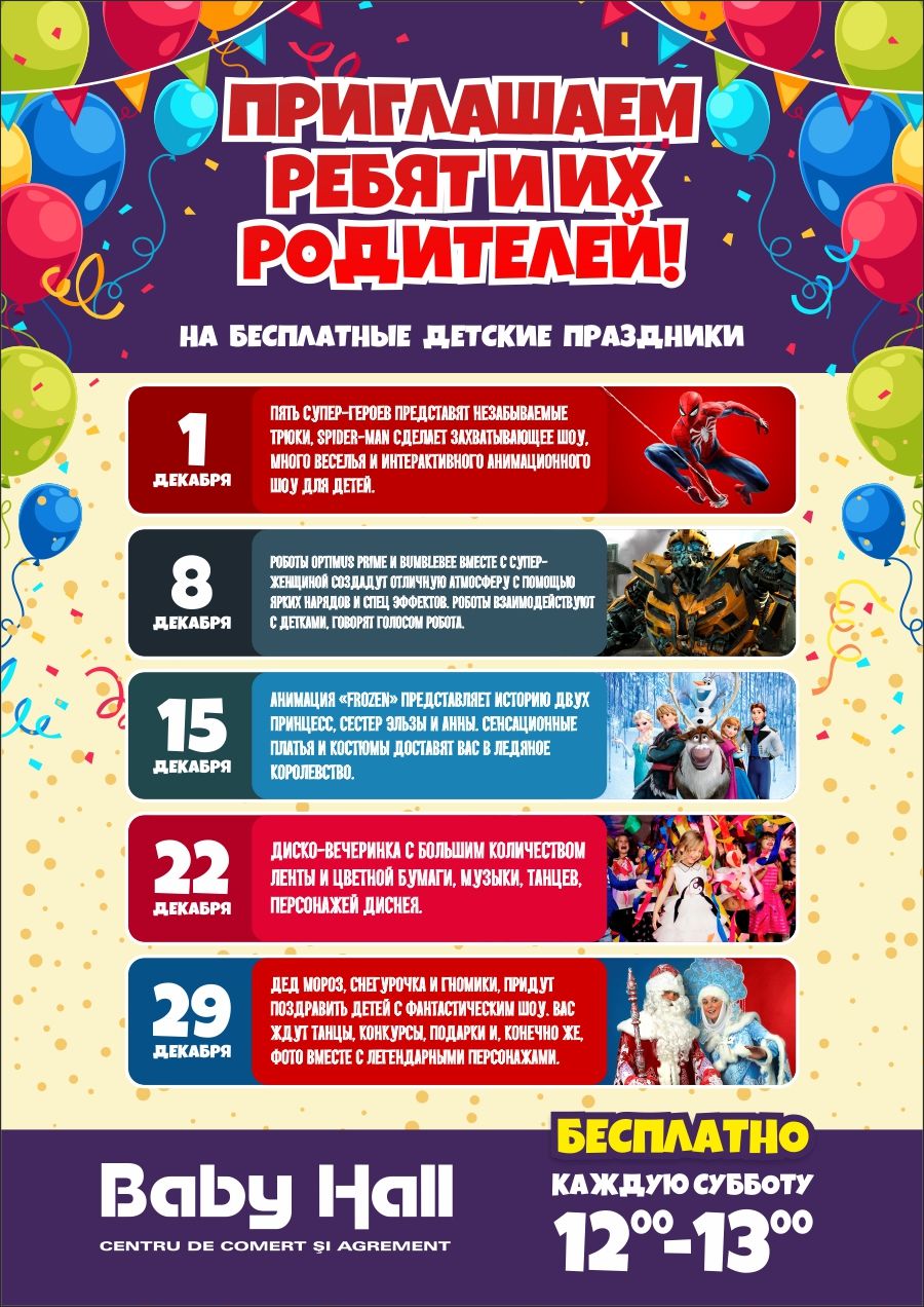 Лента шоу в Baby Hall