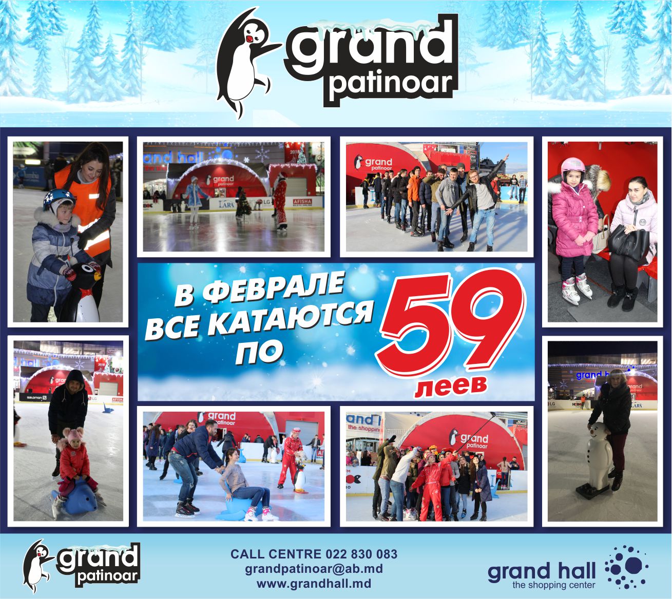Grand Patinoar: Все катаются за 59 леев!