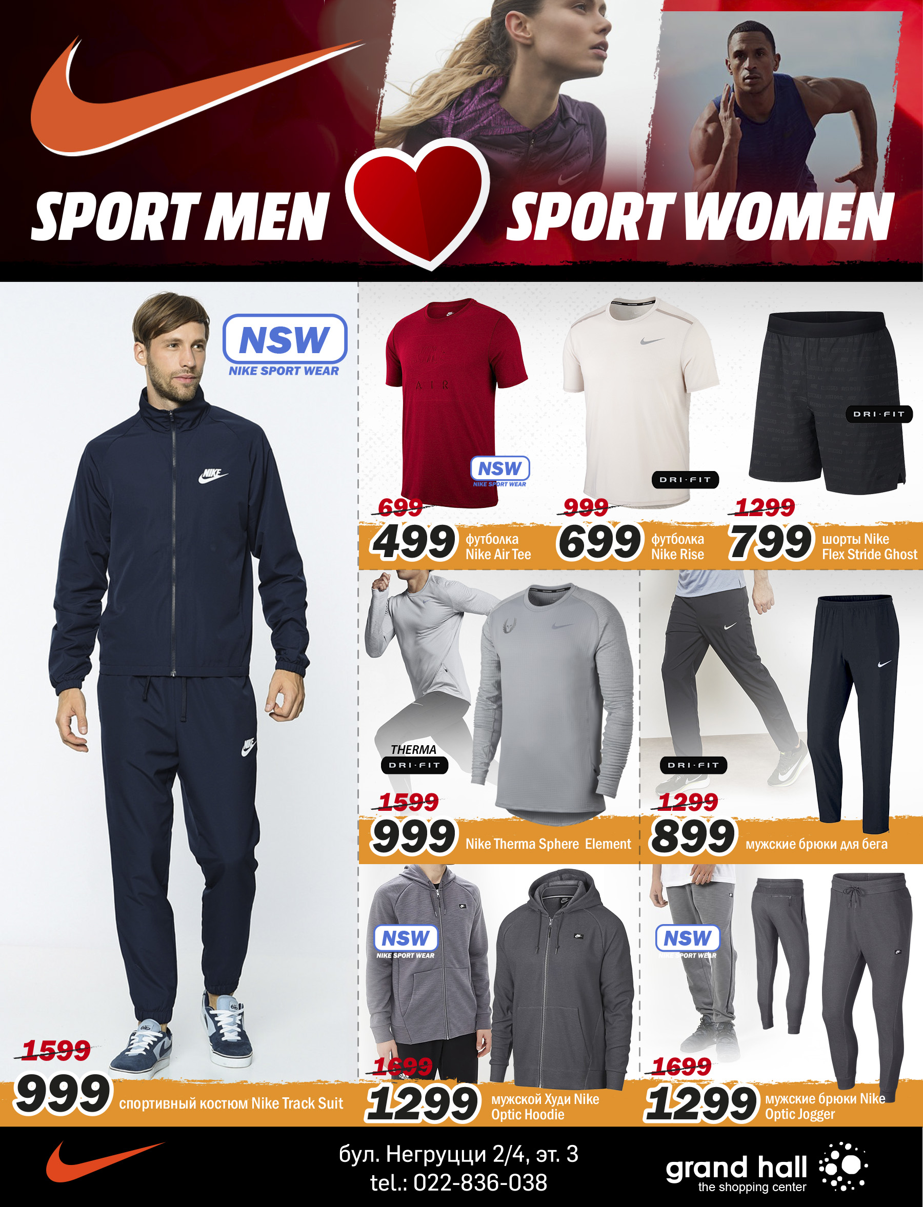 nike grand hall