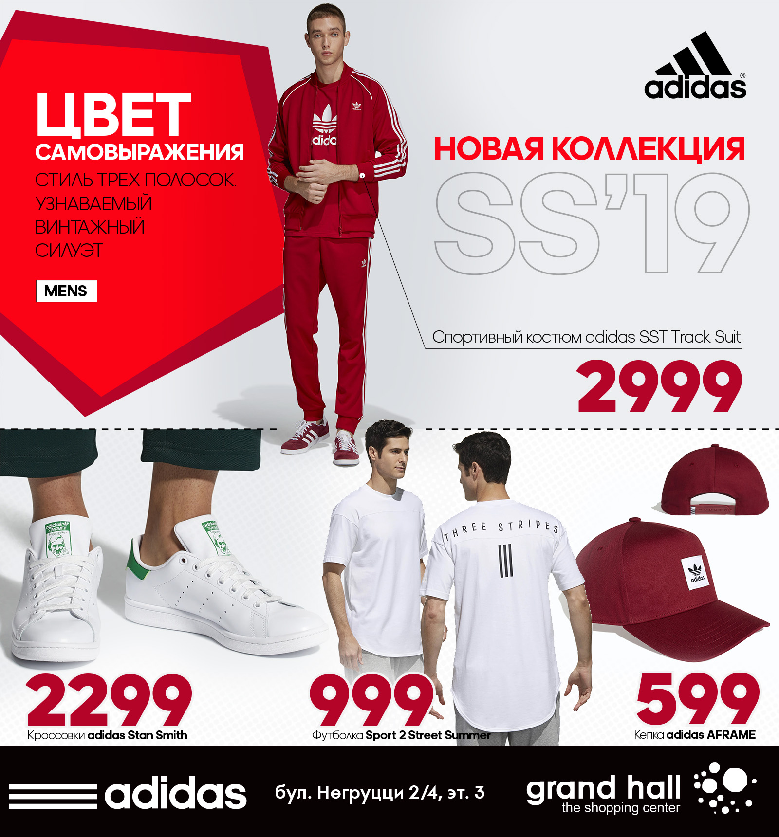 adidas grand hall, adidas sportlandia grand hall, adidas sportlandia chisinau