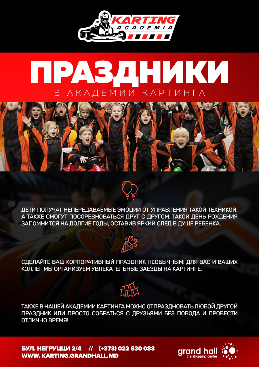 картинг молдова, karting chisinau, karting moldova