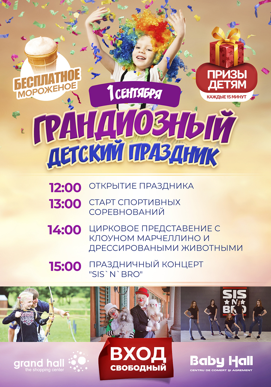 1 septembrie, sarbatoare pentru copii