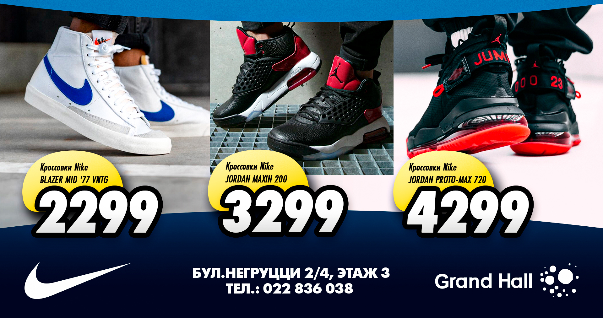 nike grand hall
