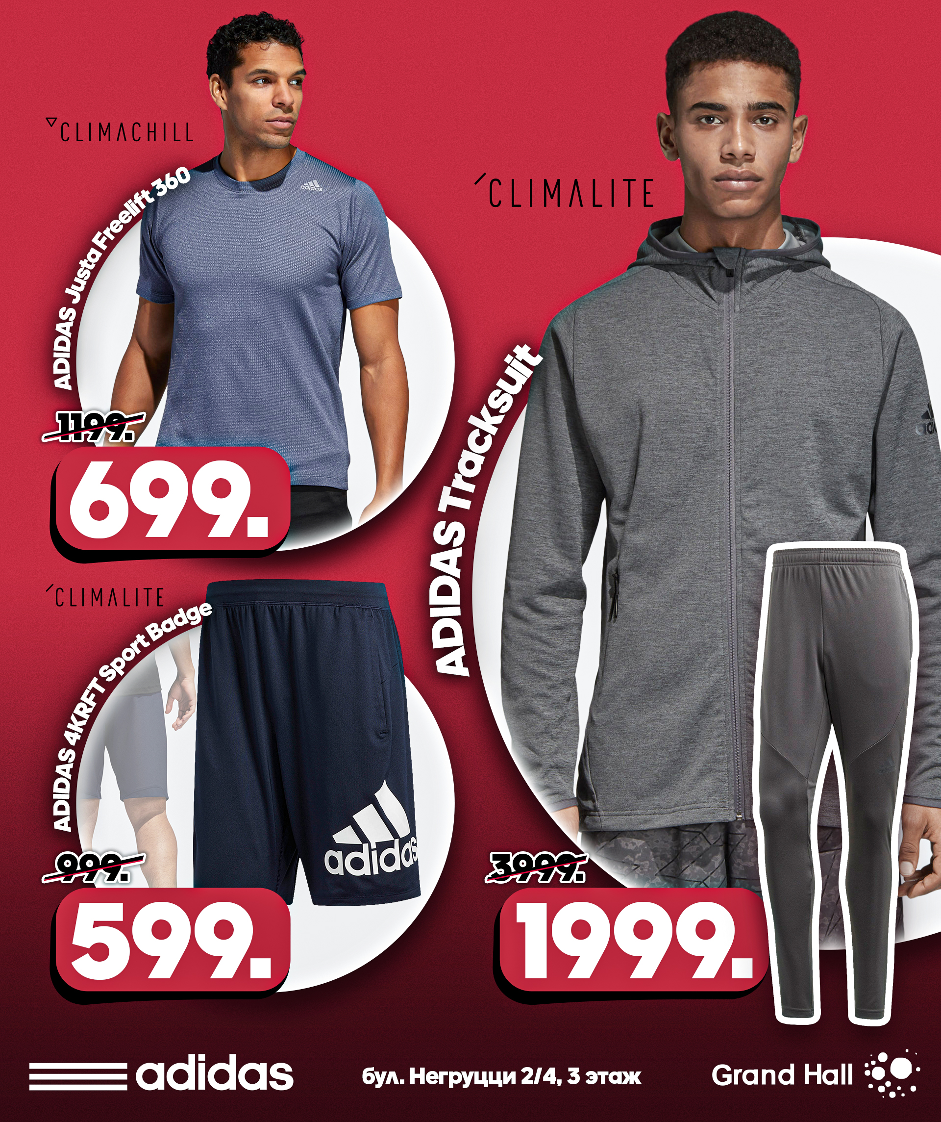 adidas кишинев гранд хол