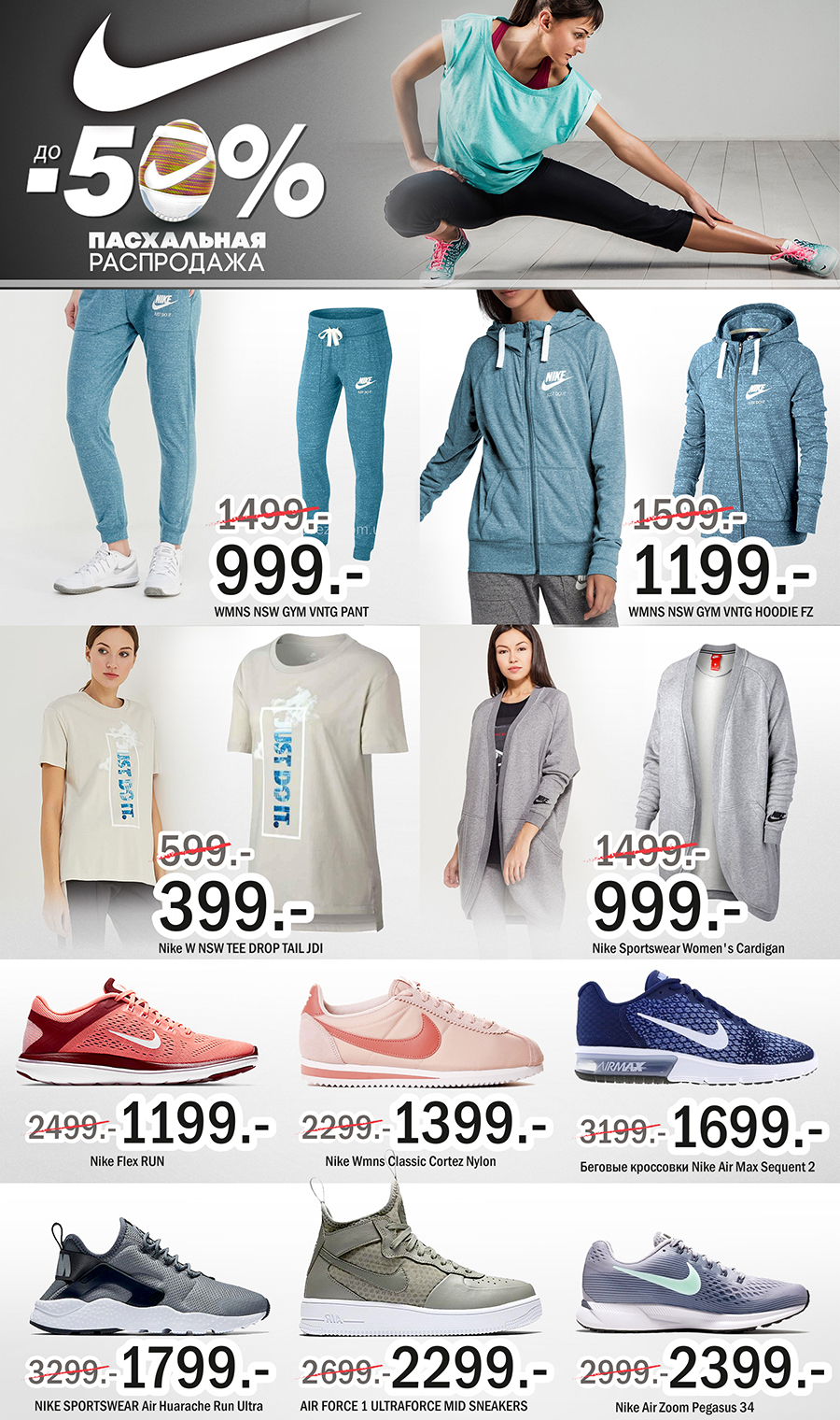 Nike скидки 50%