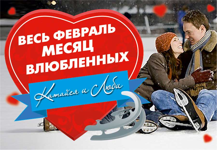 Ледовый каток Grand Patinoar