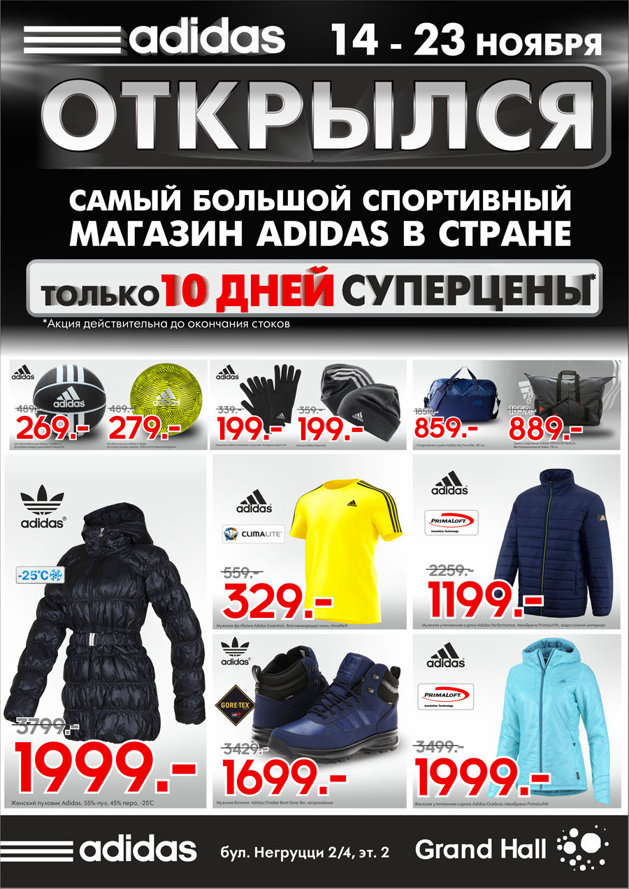 магазин Adidas ТРЦ Grand Hall