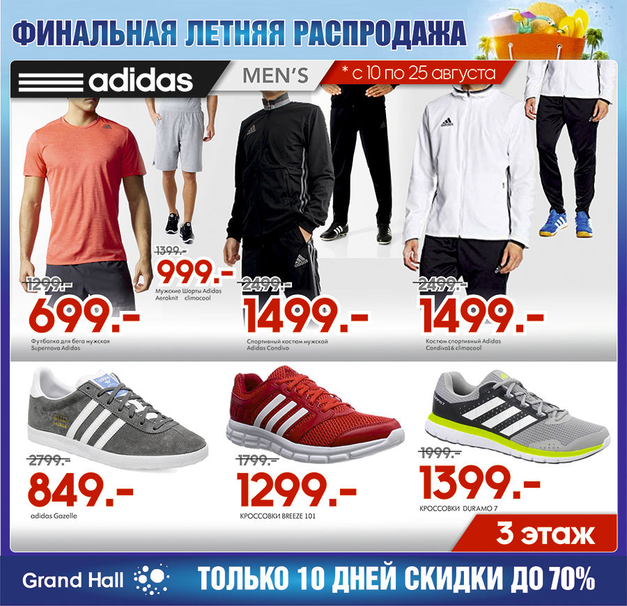 адидас скидки 70%