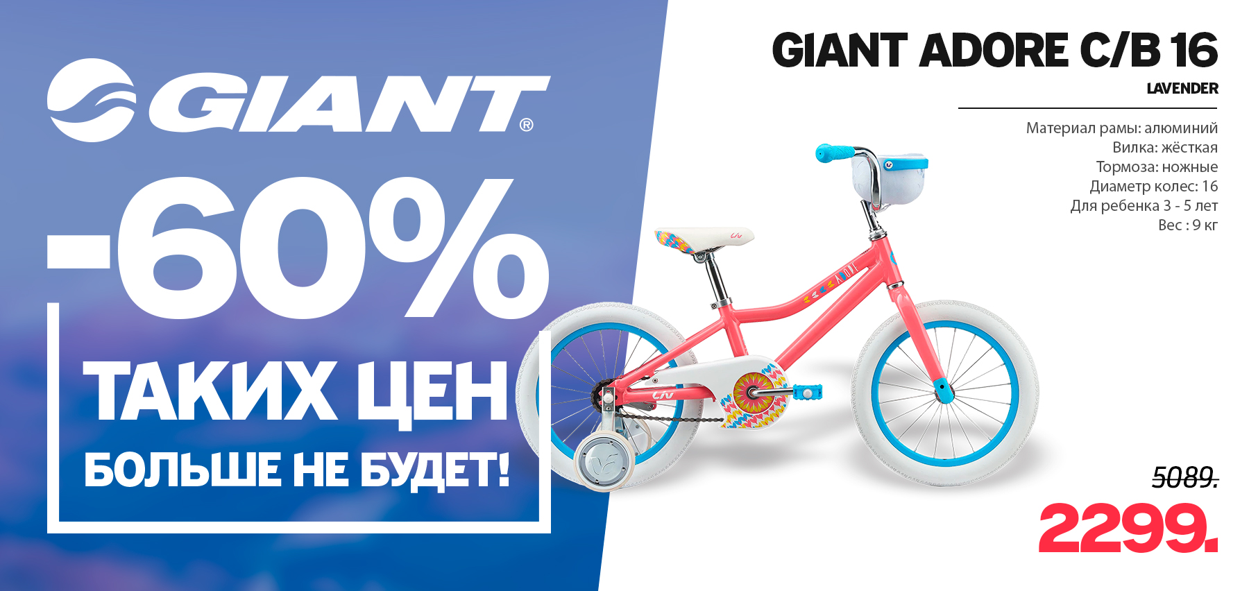 Giant: Скидки до - 60%! Ликвидация коллекции 2019
