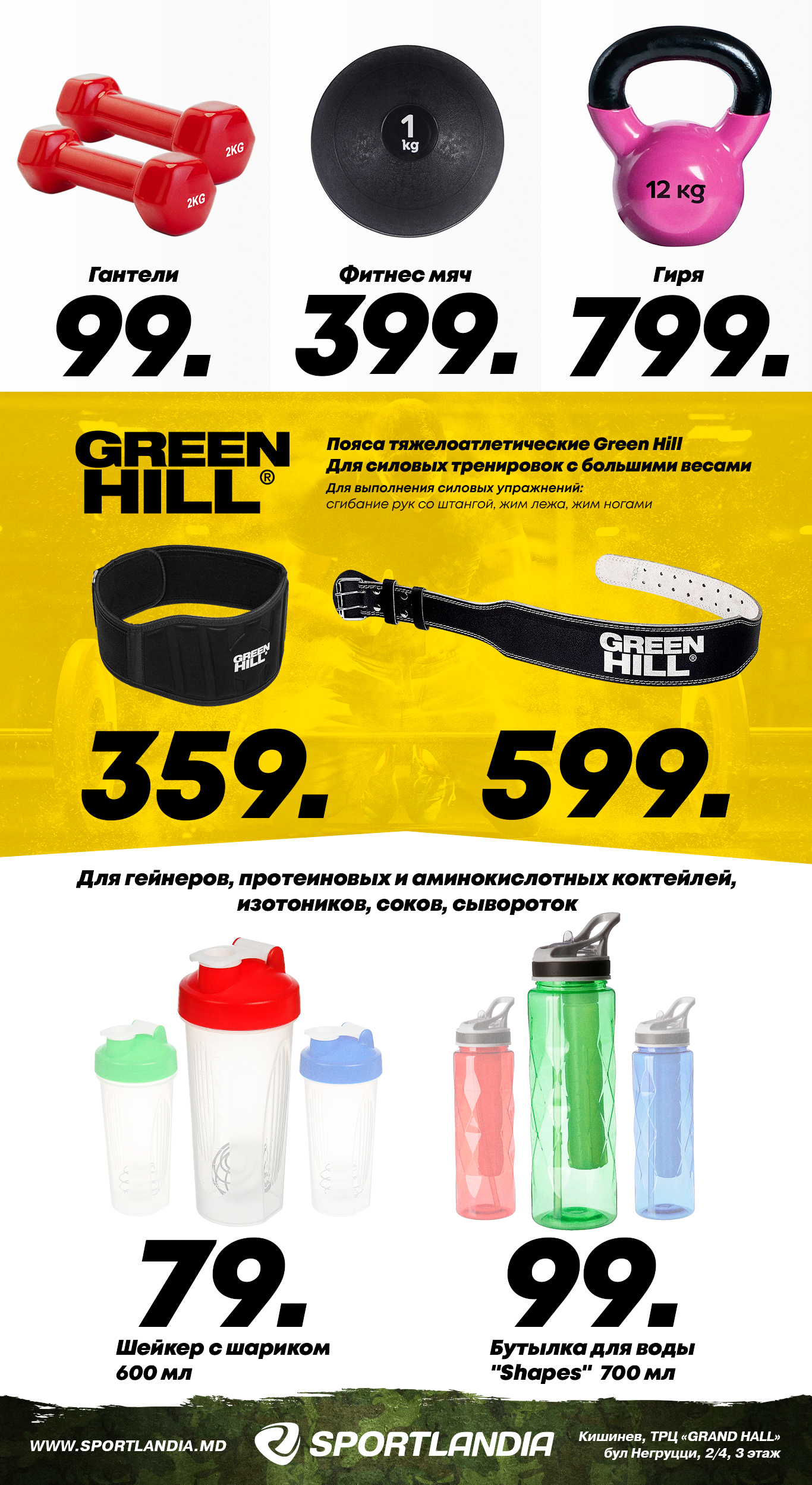 sportlandia chisinau