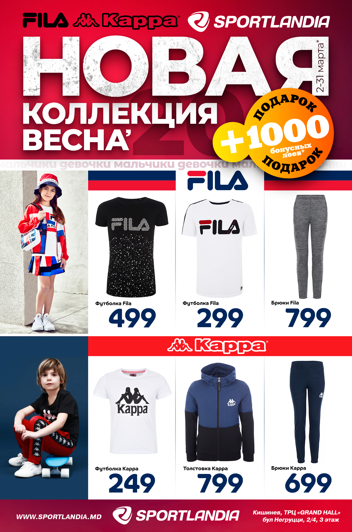 купить модный бренд Fila