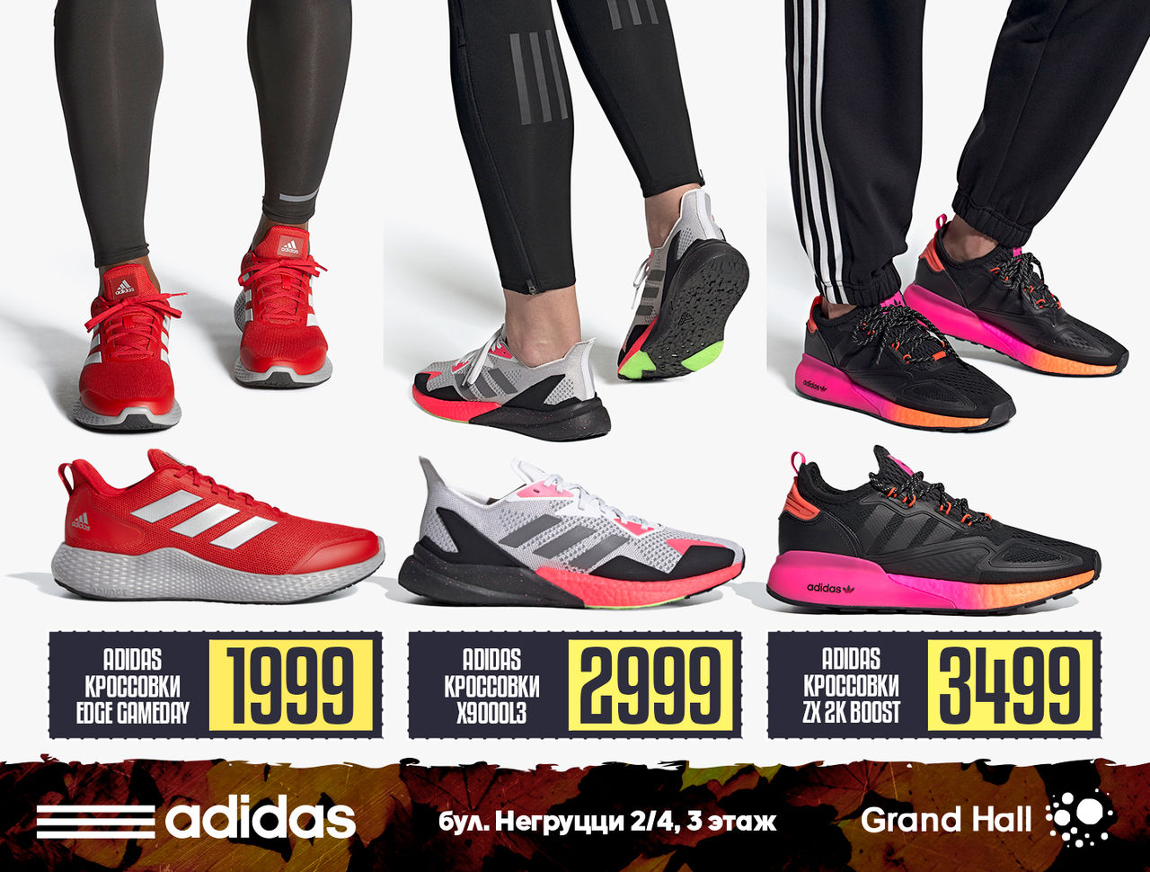 Adidas: Громкая премьера осени 2020