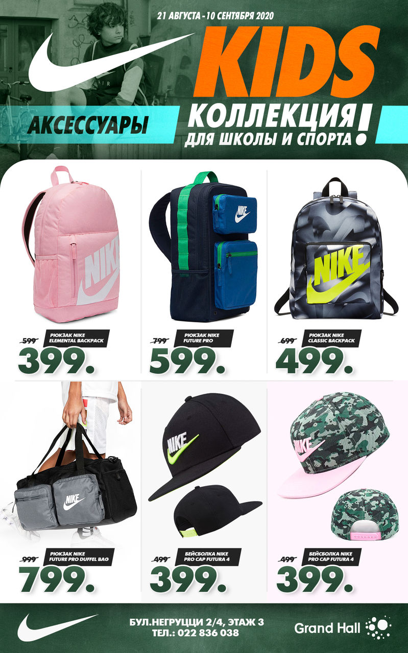 Nike Kids: Коллекция для школы и спорта по суперценам