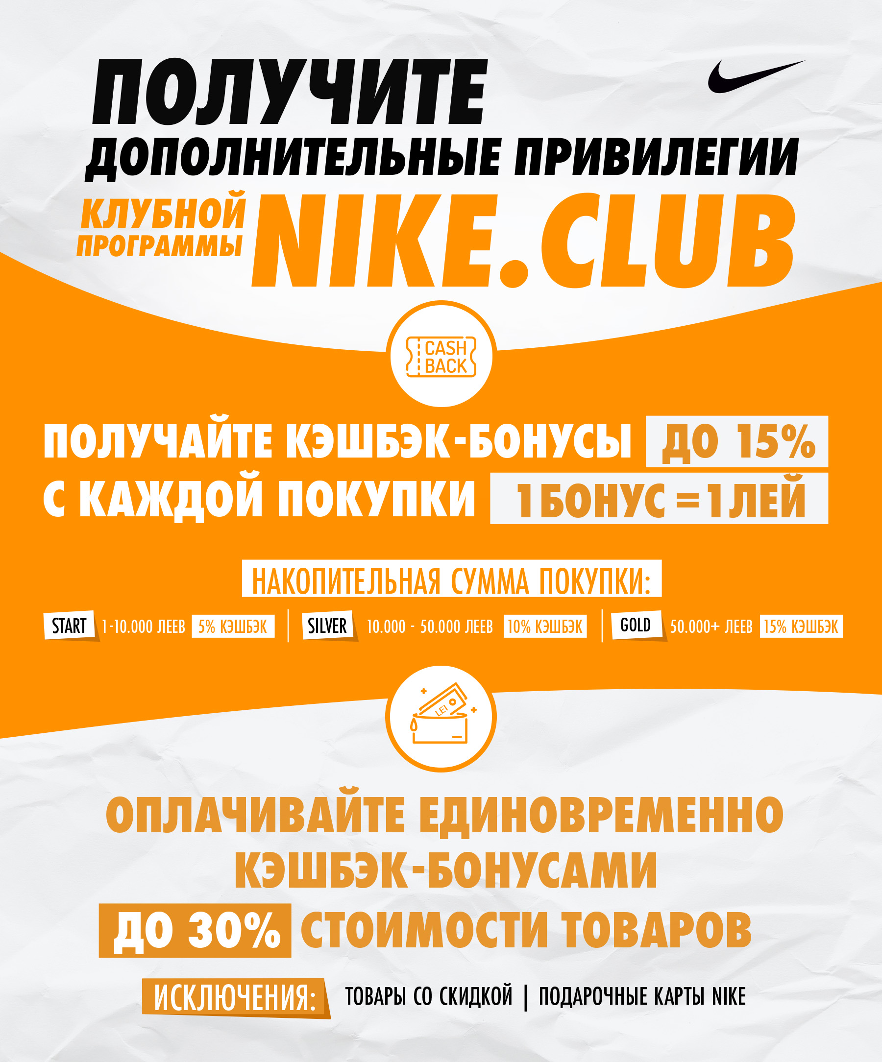 nike moldova uds