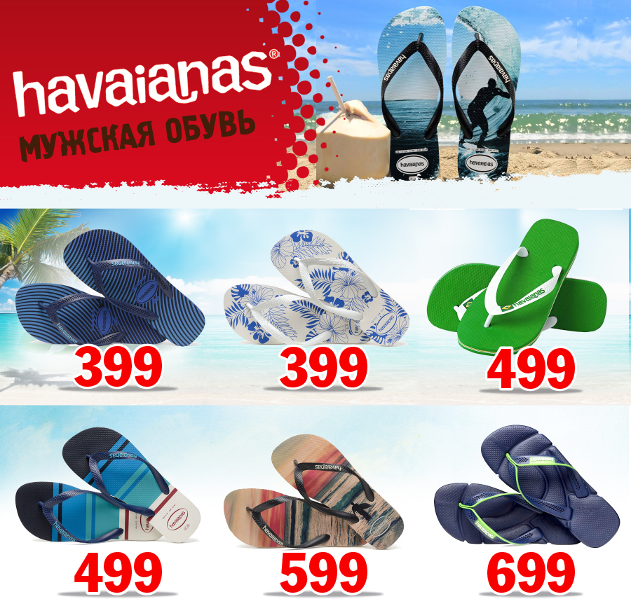 Havaianas в ТРЦ Grand Hall пляжная обувь для детей