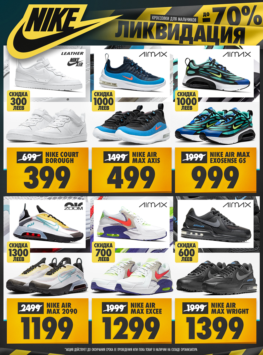 nike moldova