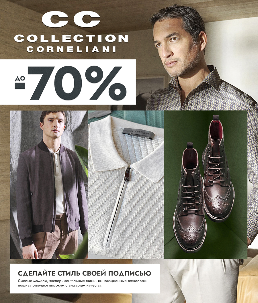corneliani chisinau