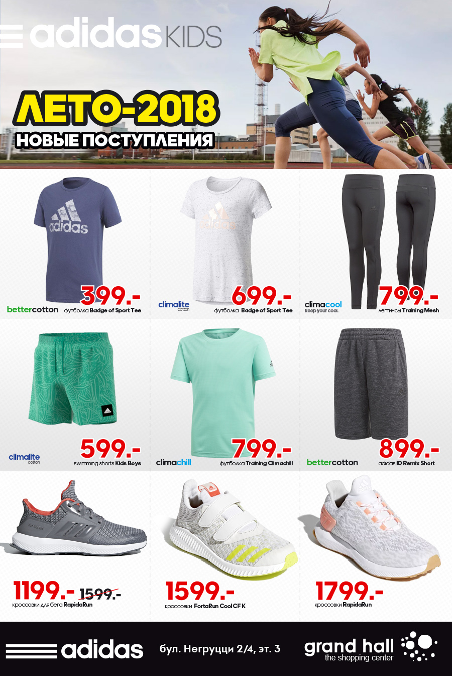 adidas SS18 лето