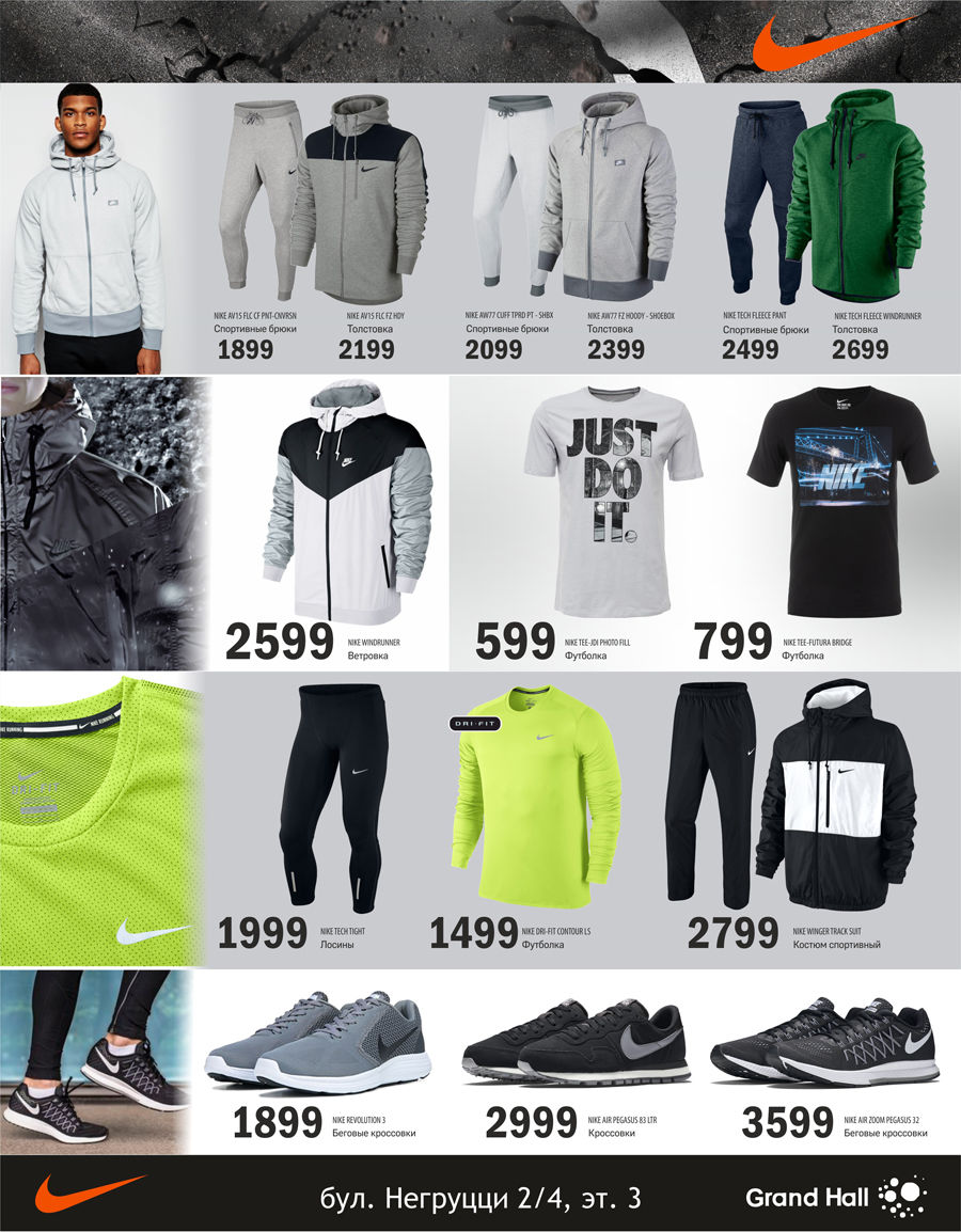 Nike SP 2016
