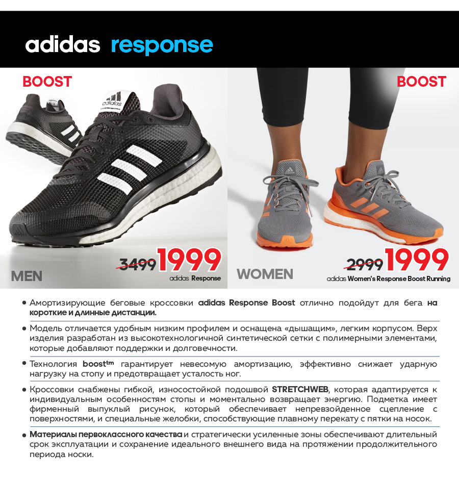 специальные цены на беговую экипировку