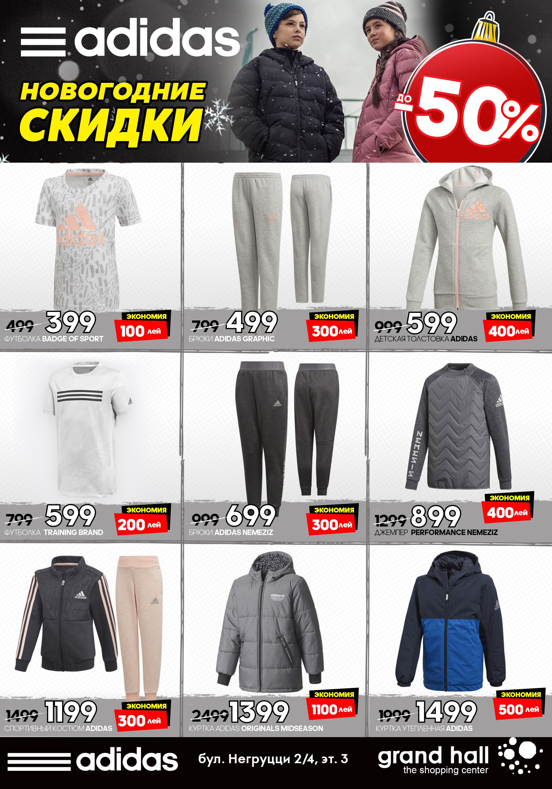 adidas: Новогодняя распродажа до – 50%