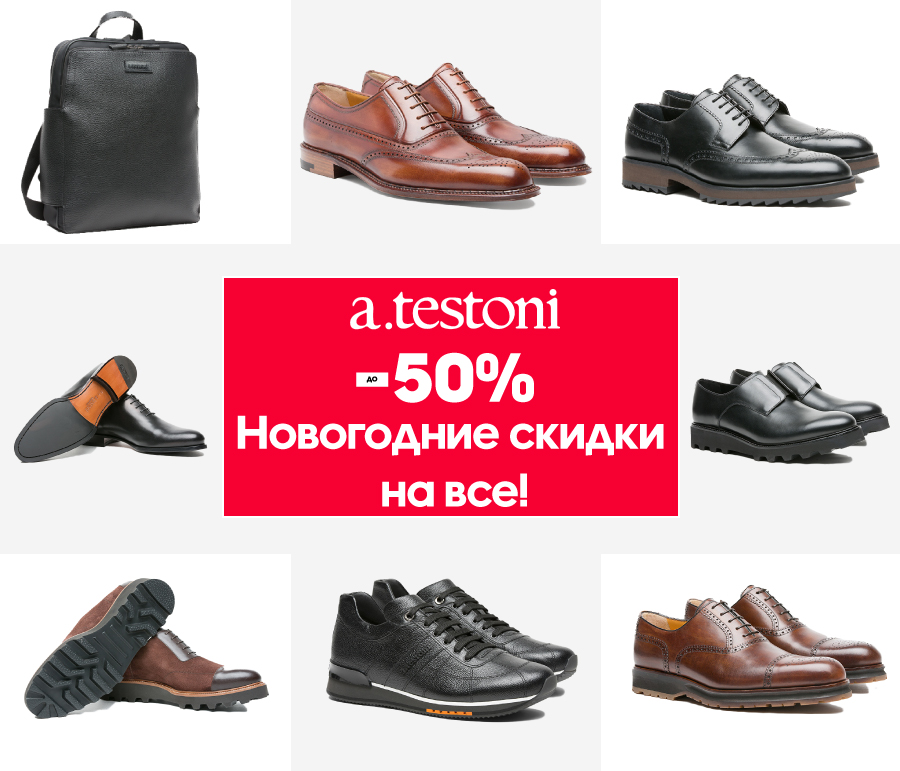 A.Testoni скидки - 50%