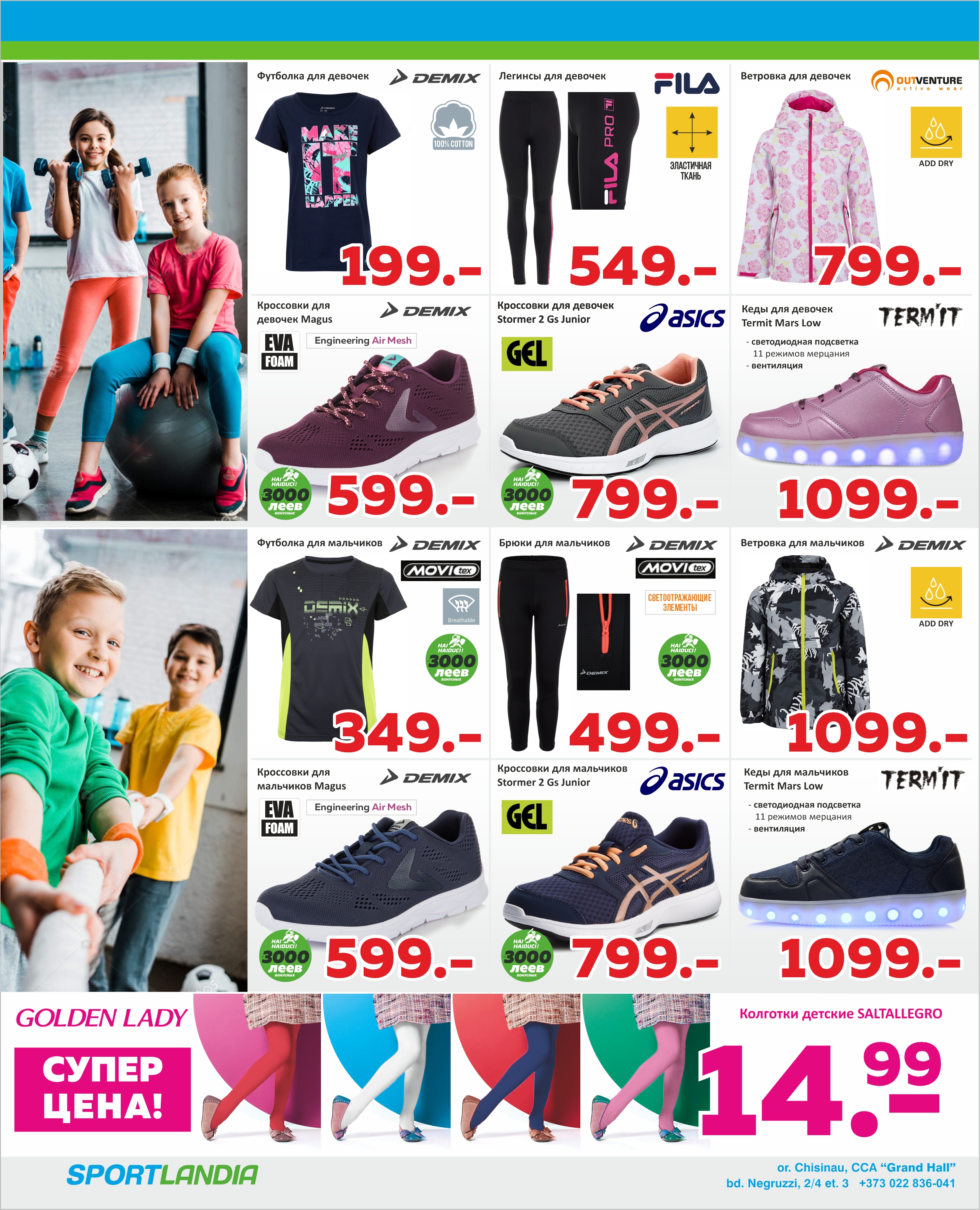 спортландия дети, купить детям кишинев