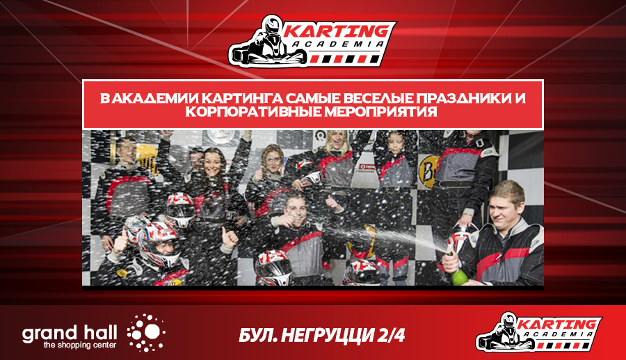 grand hall academia de karting