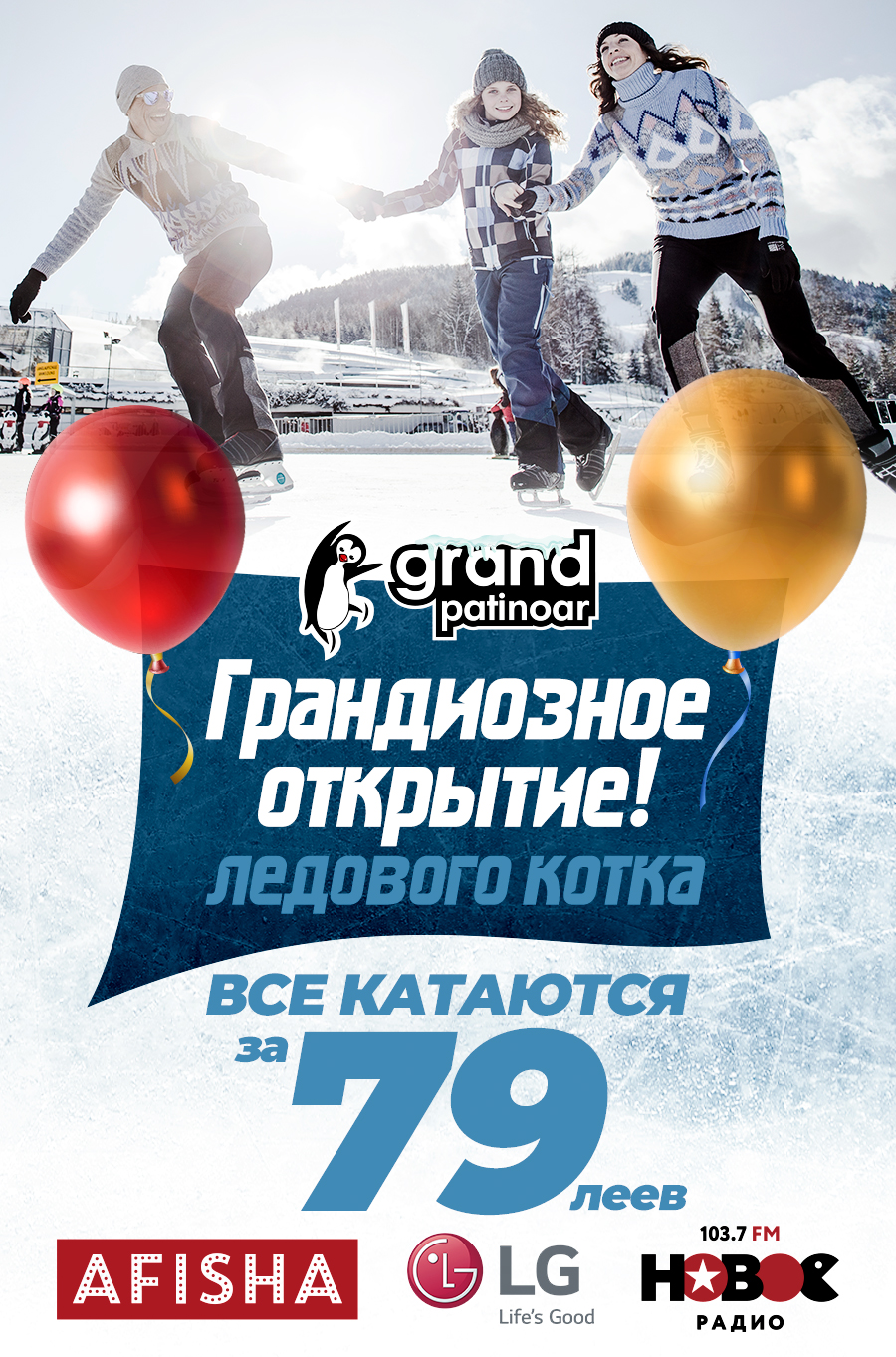 patinoar, grand patinoar
