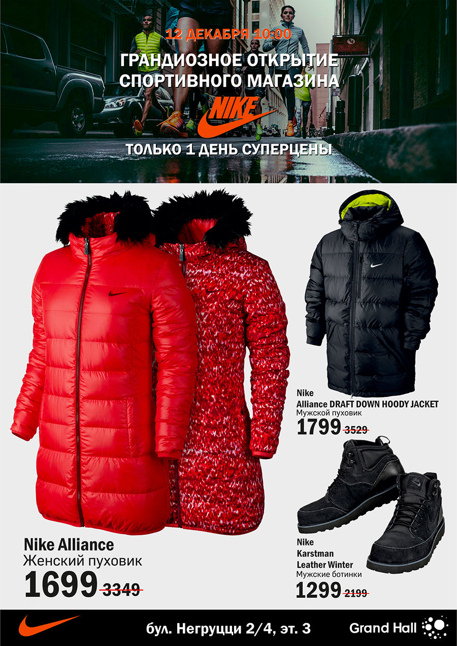 открытие Nike Кишинев