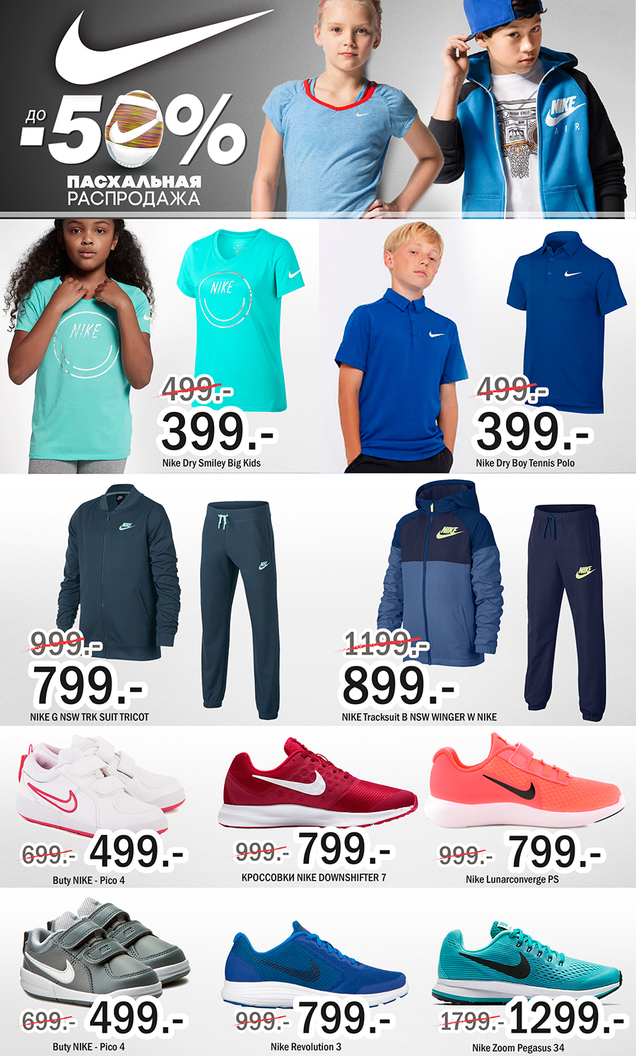 Nike скидки до 50%