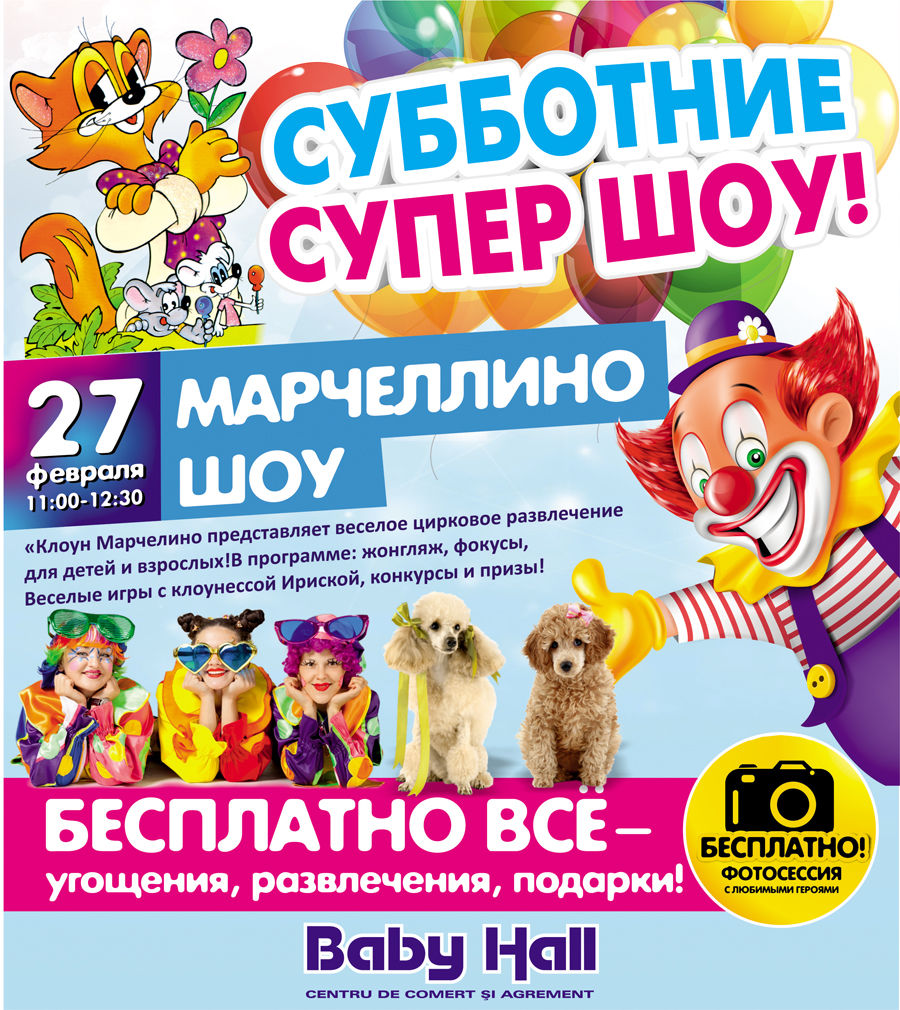 Baby Hall: Cубботнее супершоу