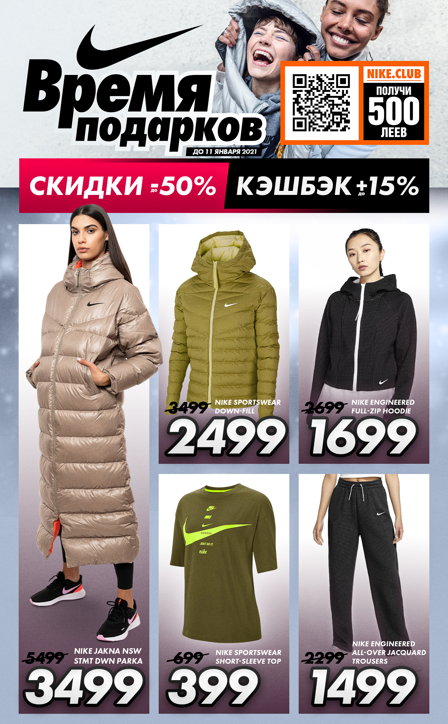 nike club chisinau