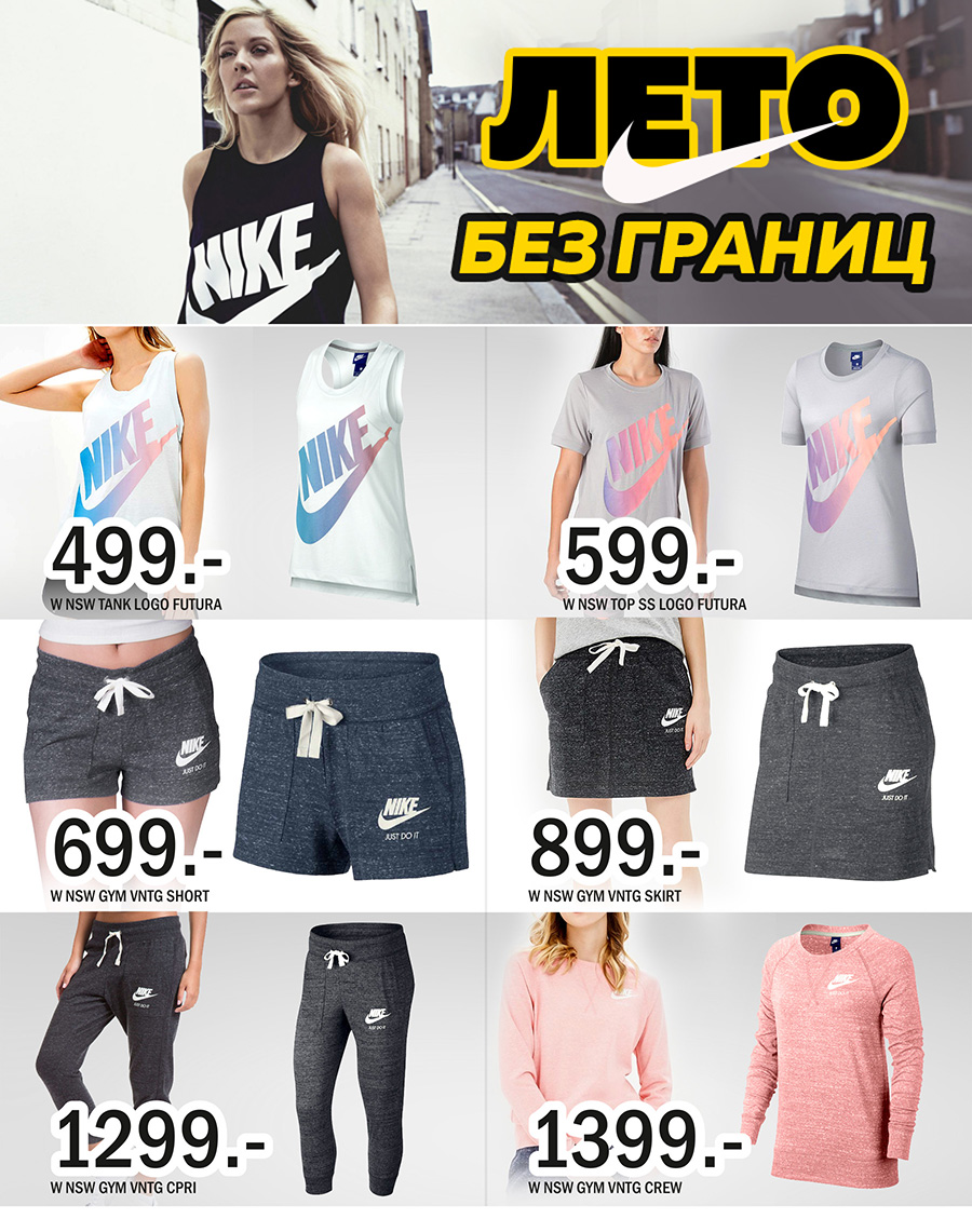 Nike: новая коллекция "лето без границ" в продаже