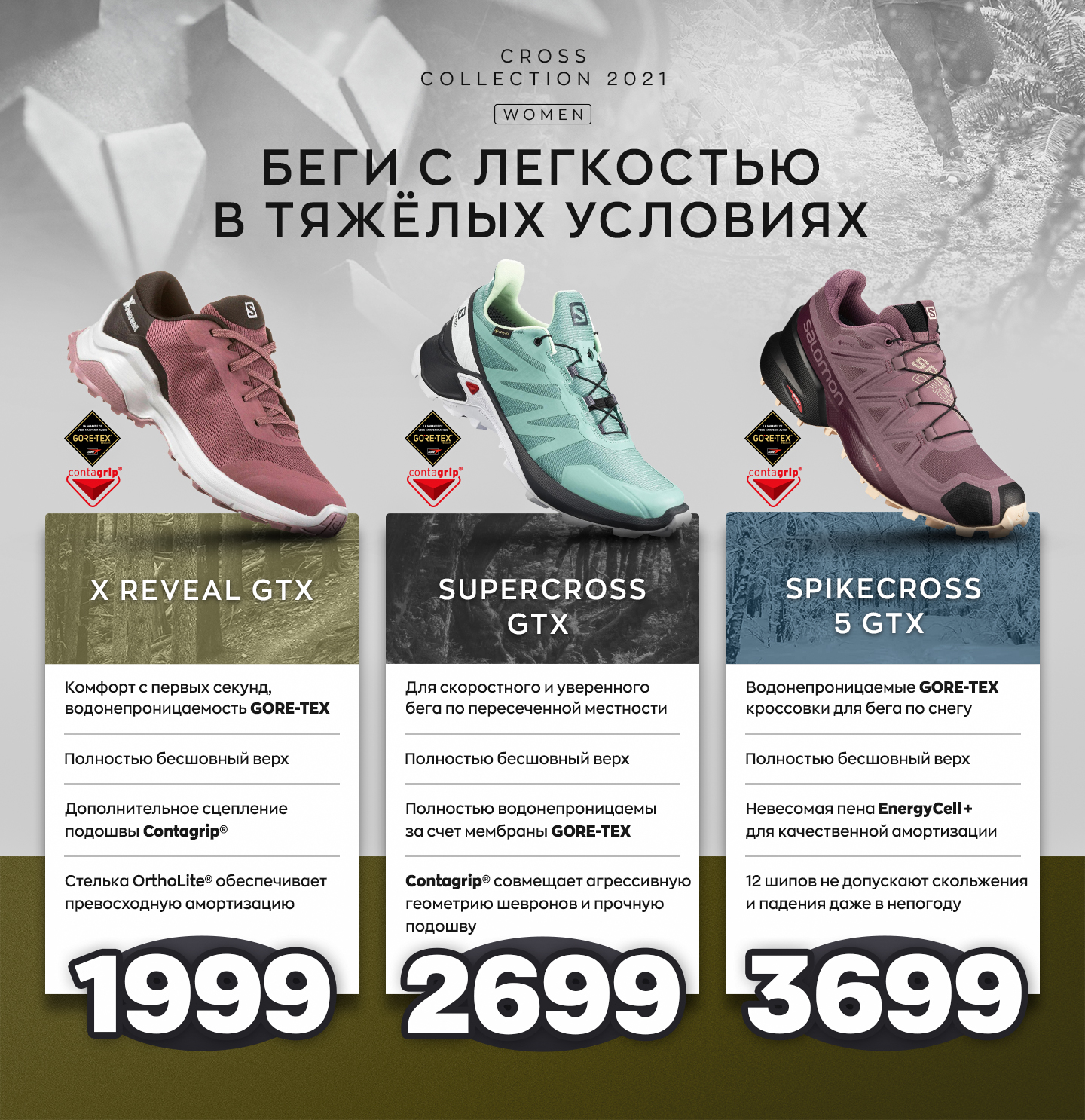 трейл саломон