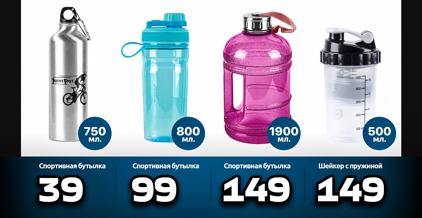 спортивные бутылки