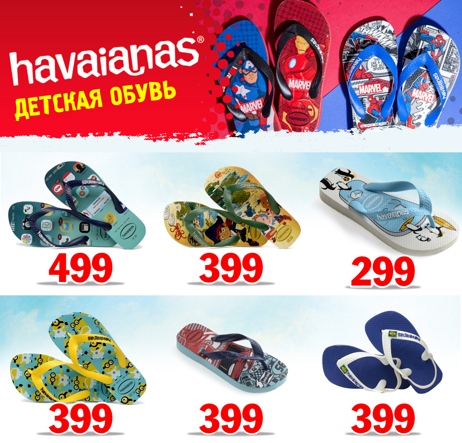 Havaianas купить в кишиневе