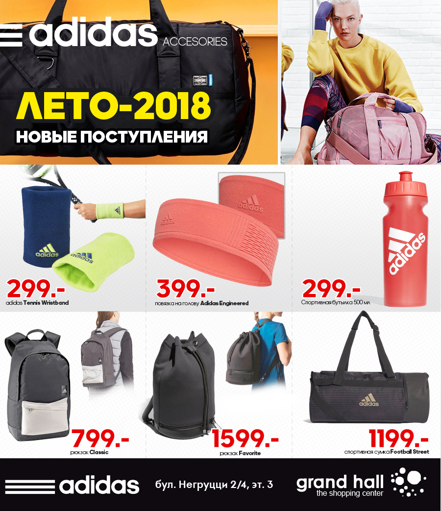 adidas SS18 лето