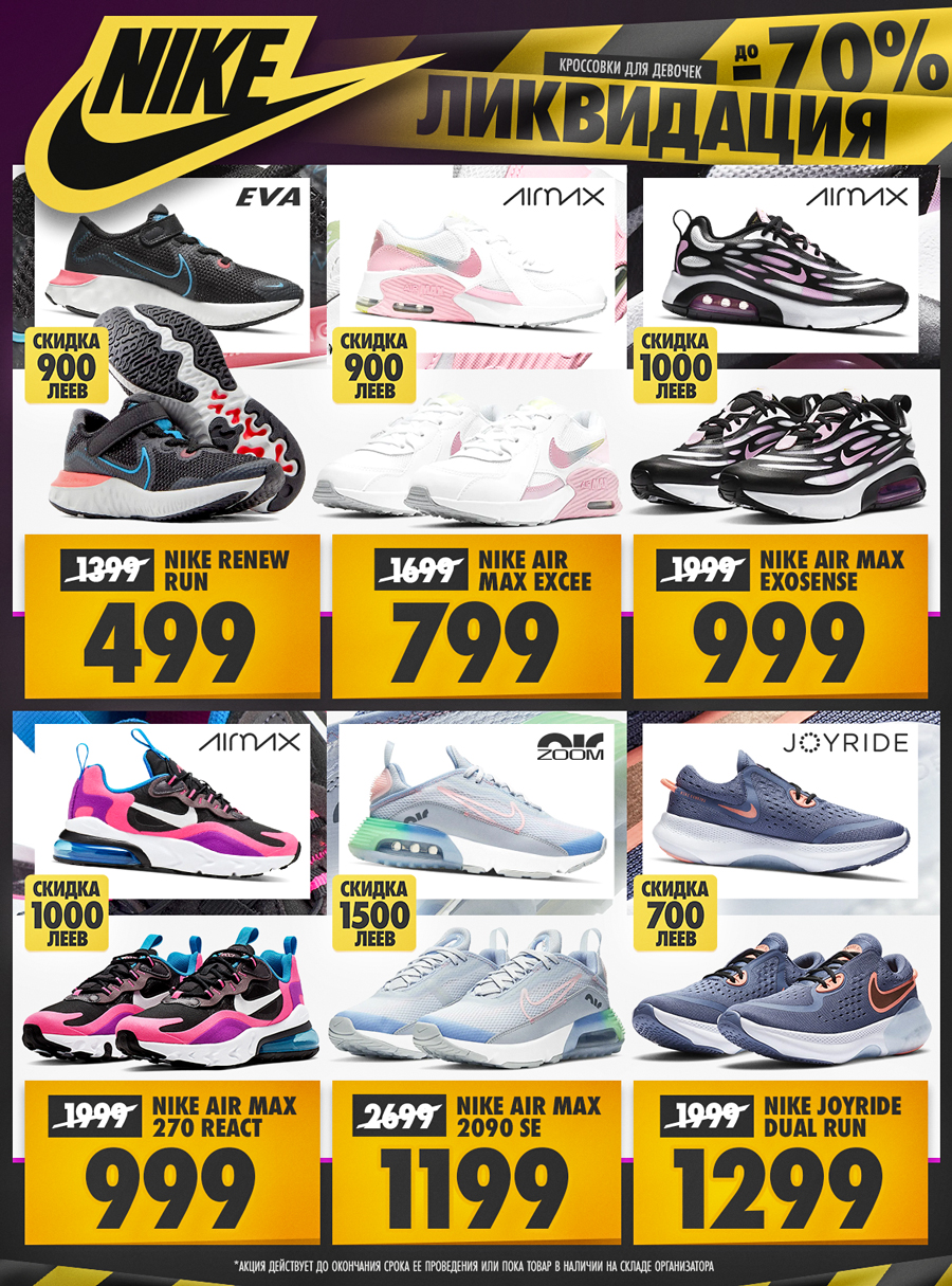 nike moldova