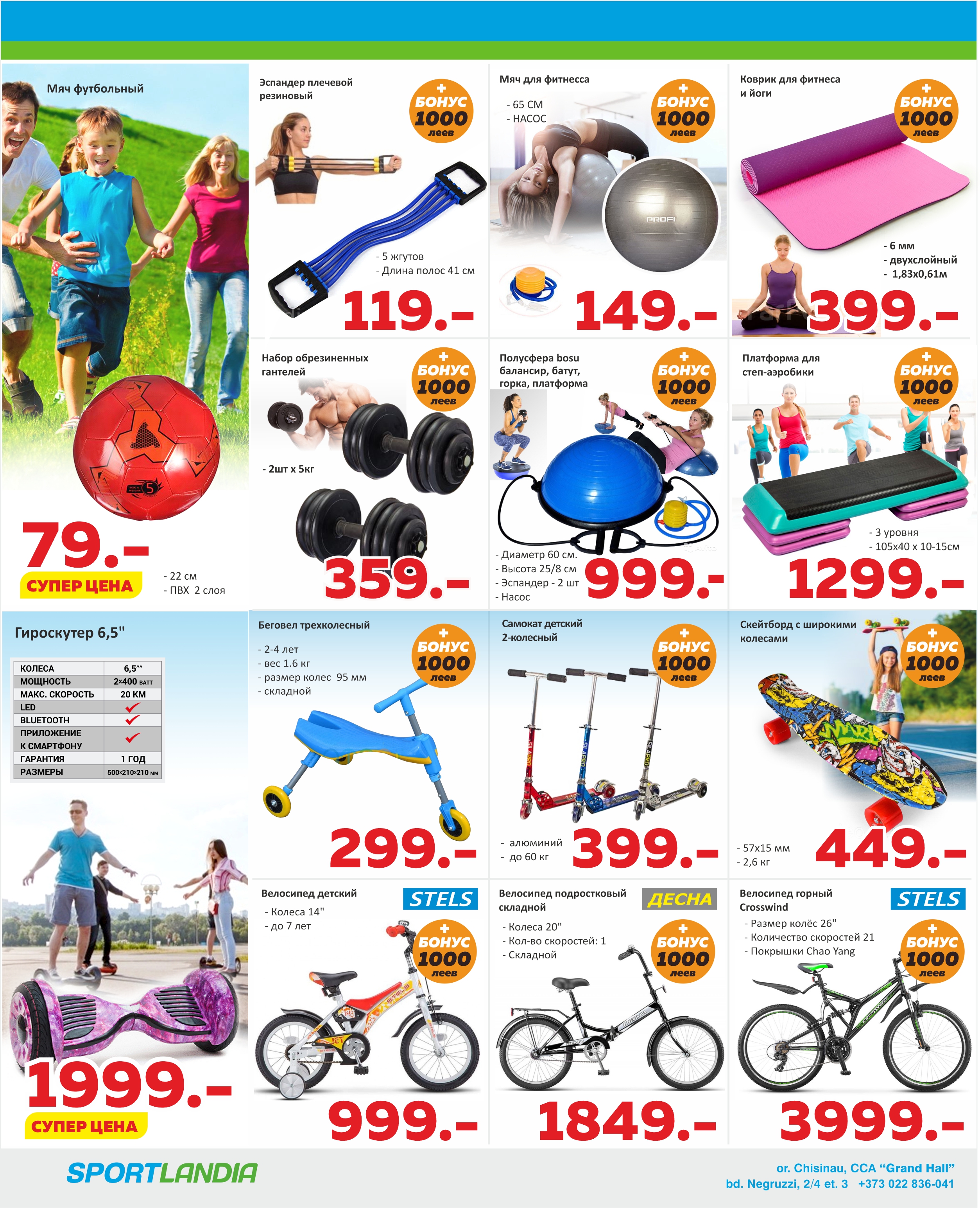 cumpara biciclete chisinau, cumpara tapogani chisinau, cumpara cadou copii