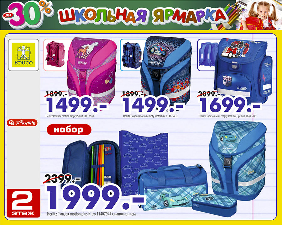 Baby Hall школьная ярмарка