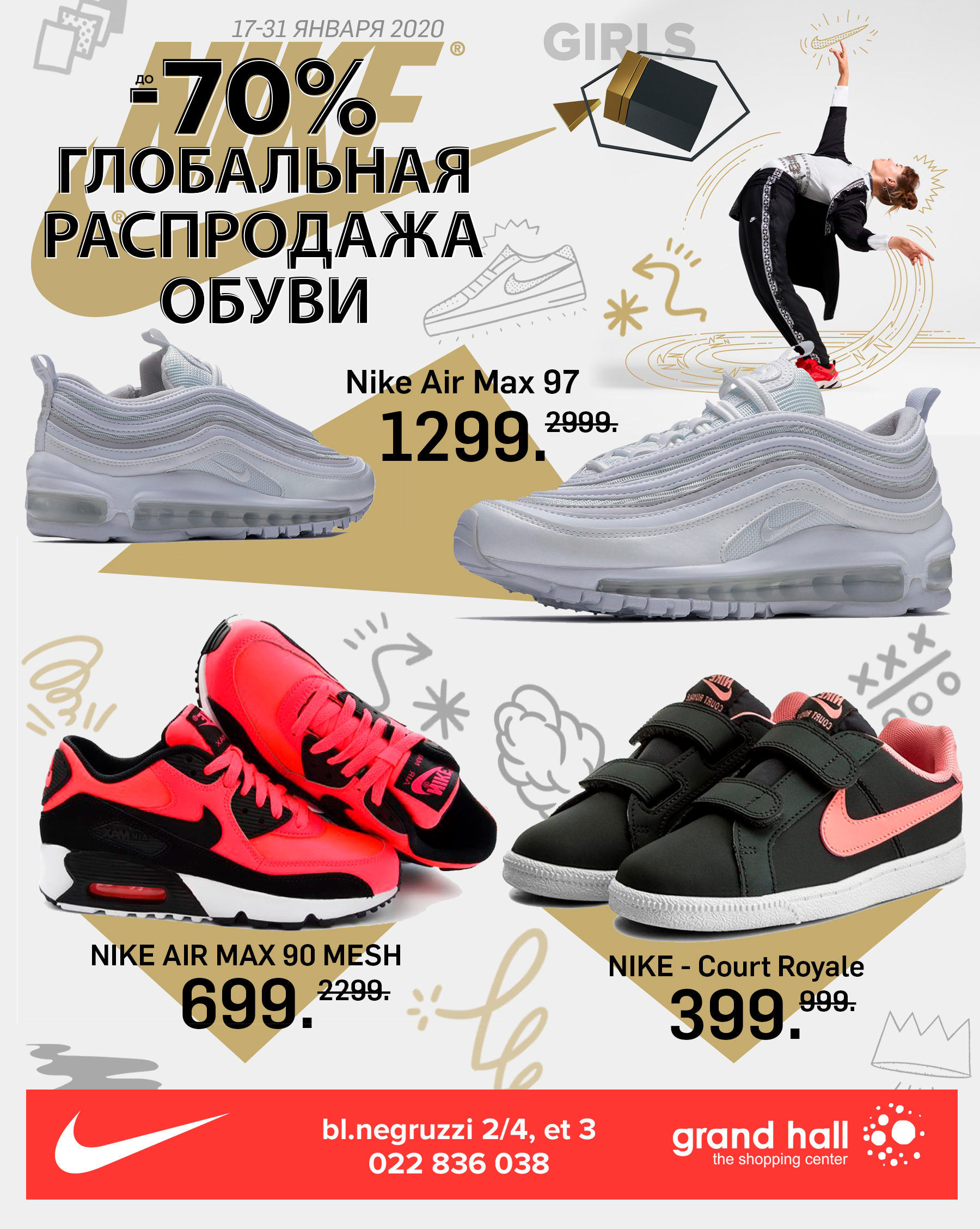 найк кишинев, найк молдова, адидас молдова