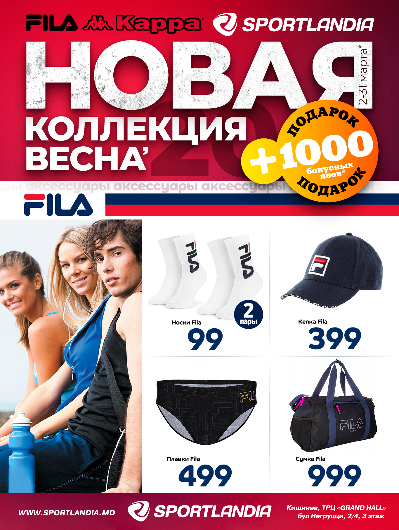 fila kappa chisinau