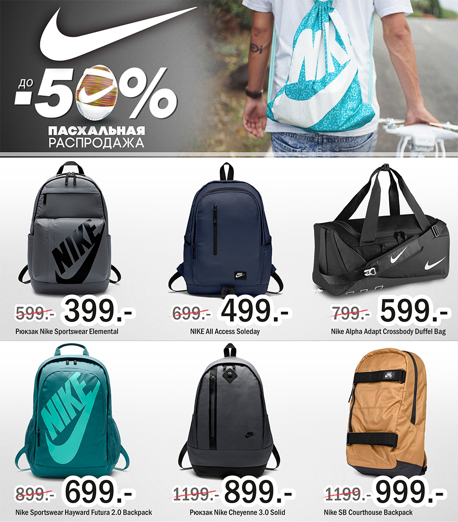 Nike скидки до 50%