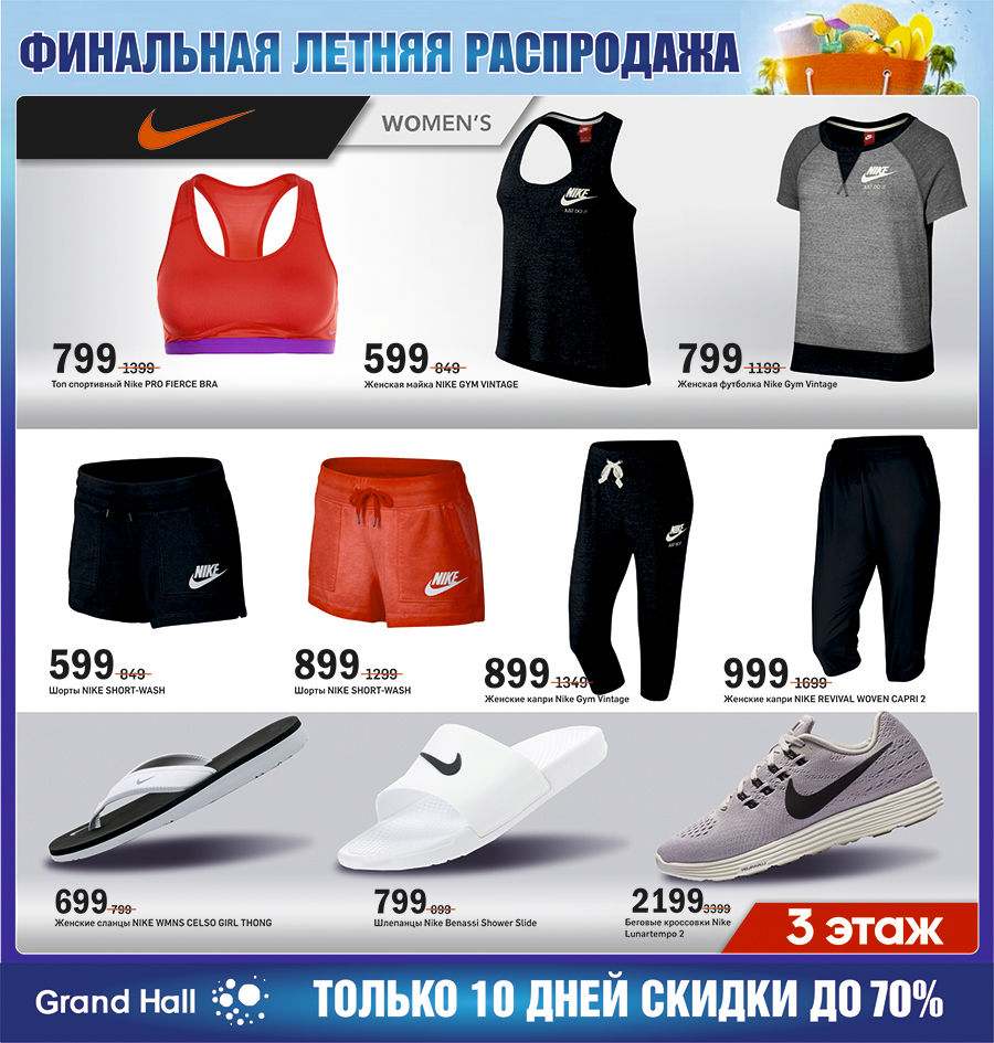 Nike для женщин скидки